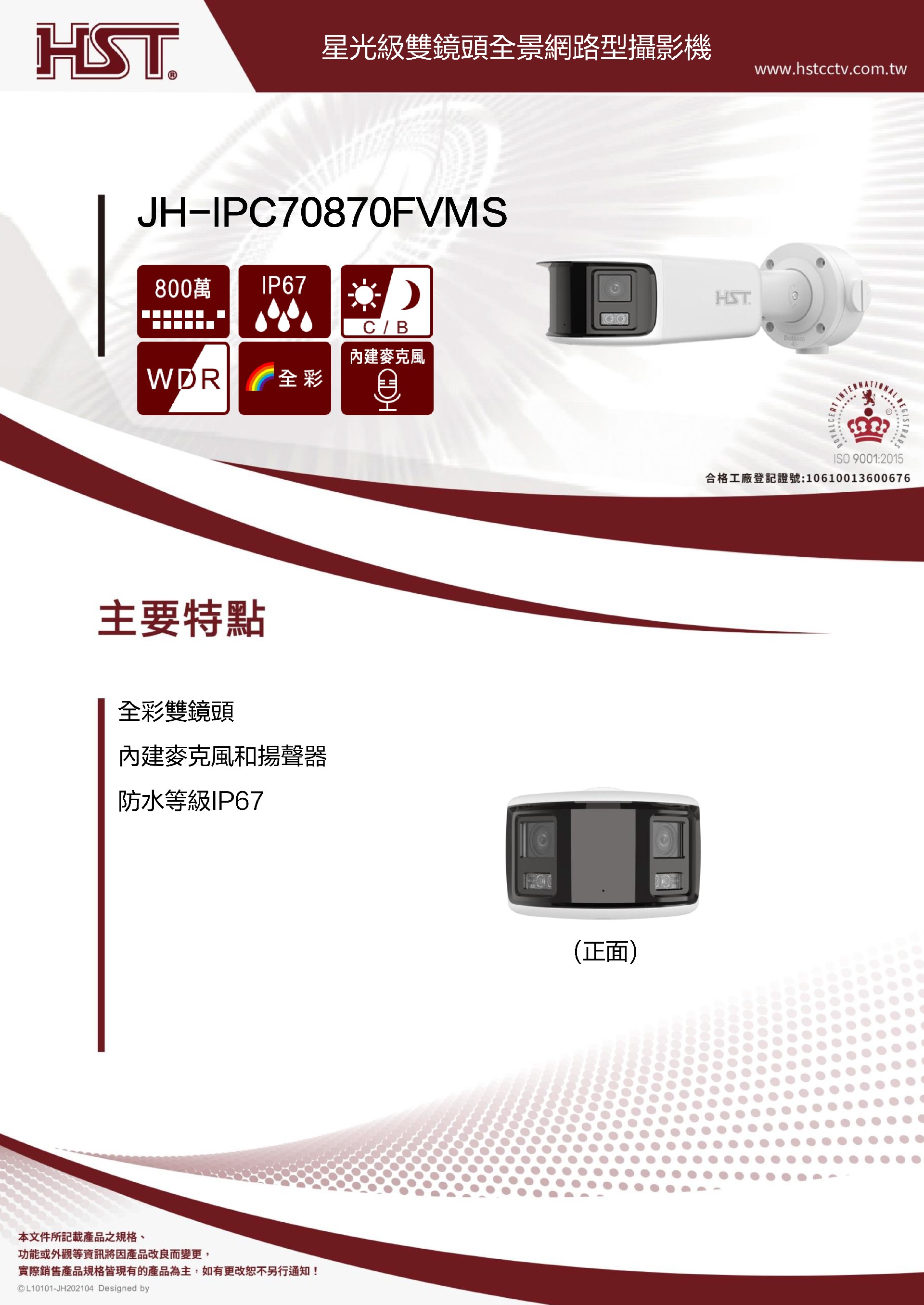 JH-IPC70870FVMS-1 (1).jpg